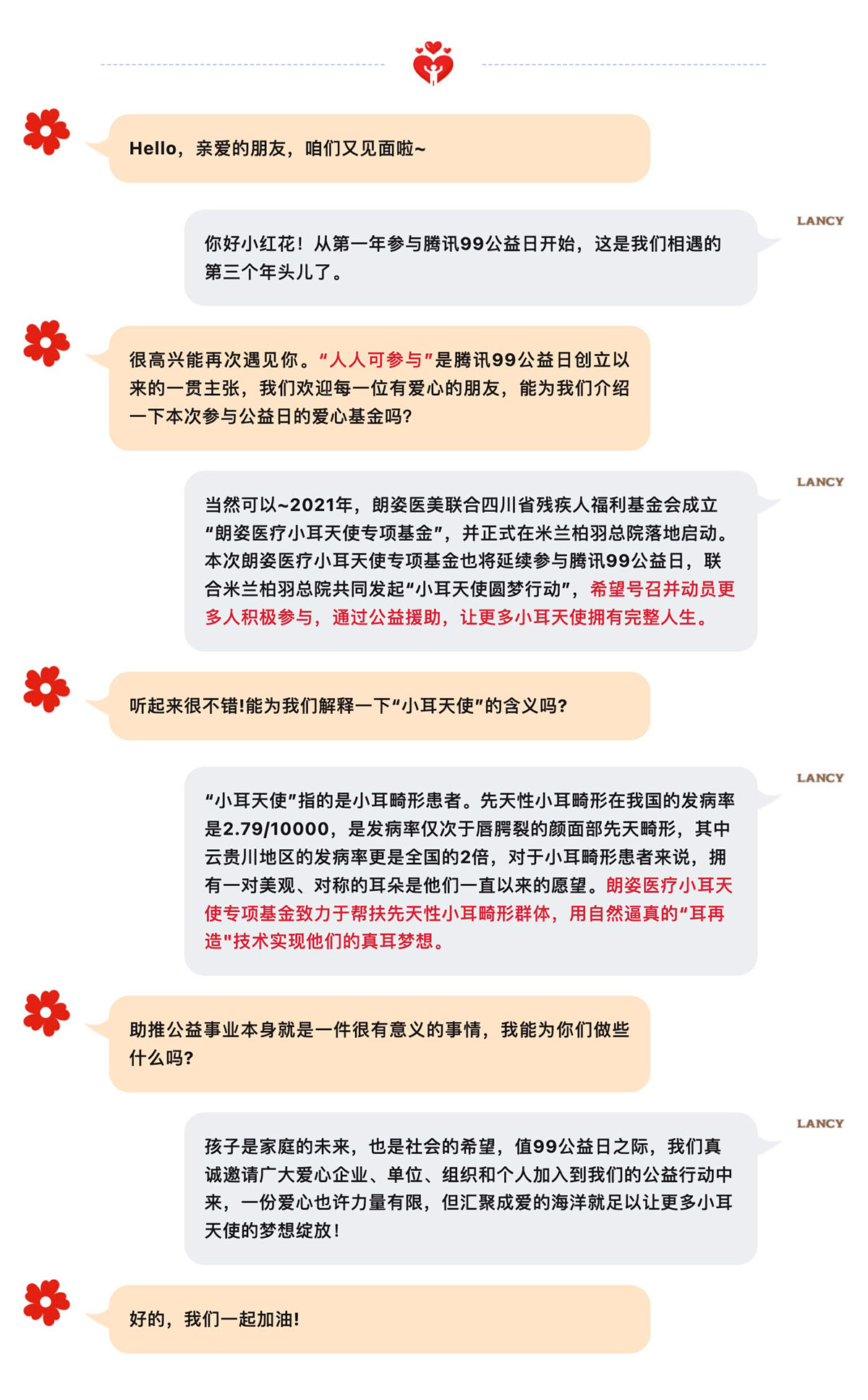 99公益日，一块做好事，与我们共同助力小耳天使的美好梦想吧！(图2)